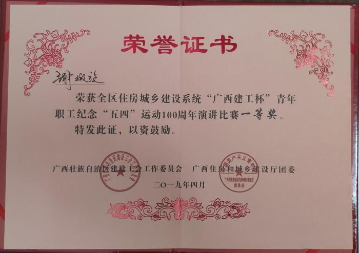 6.5谢微旋《建设壮美广西，铸就新时期“五四”心灵》以全场最高分9.49分获评一等奖700.jpg