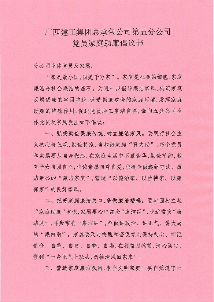 家庭助廉建议书。卢勤 摄.jpg