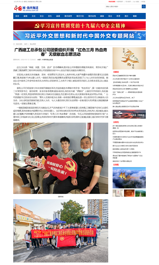 20220311【中国网】广西Z6尊龙凯时总承包公司团委组织发展“红色三月 热血青春”无偿献血自愿活动00.png